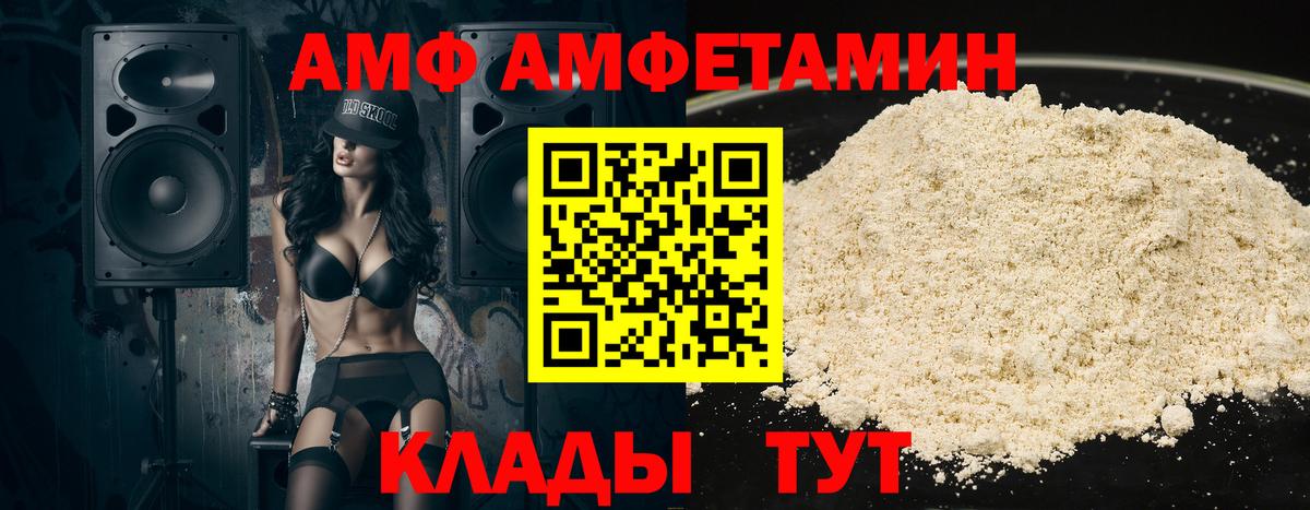 Прохладный  АМФ Premium  АМФЕТАМИН  Вход с VPN  Амфетамин 