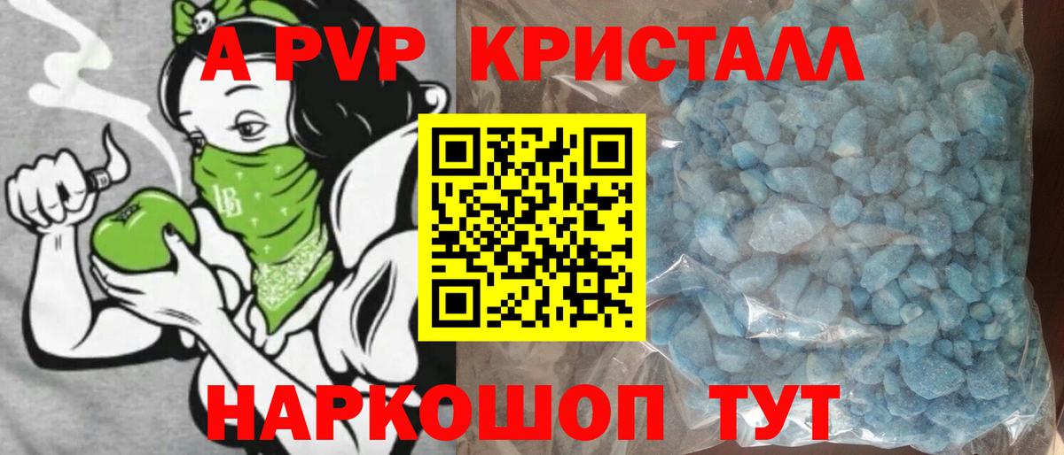 A-PVP кристаллы  A-PVP СК  продажа наркотиков  Alfa_PVP  Прохладный  Вход с VPN 