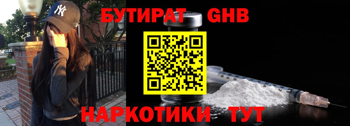 БУТИРАТ Butirat Прохладный