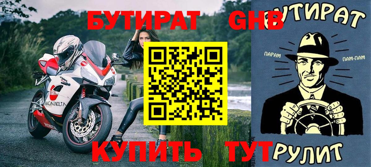 Бутират бутик  Вход с VPN  Прохладный 