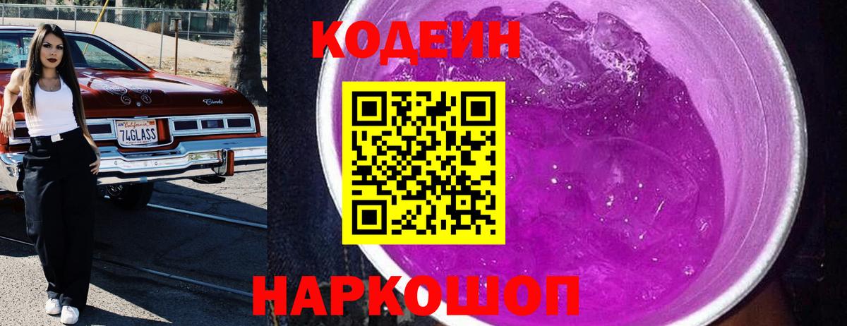 Кодеиновый сироп Lean Purple Drank Прохладный