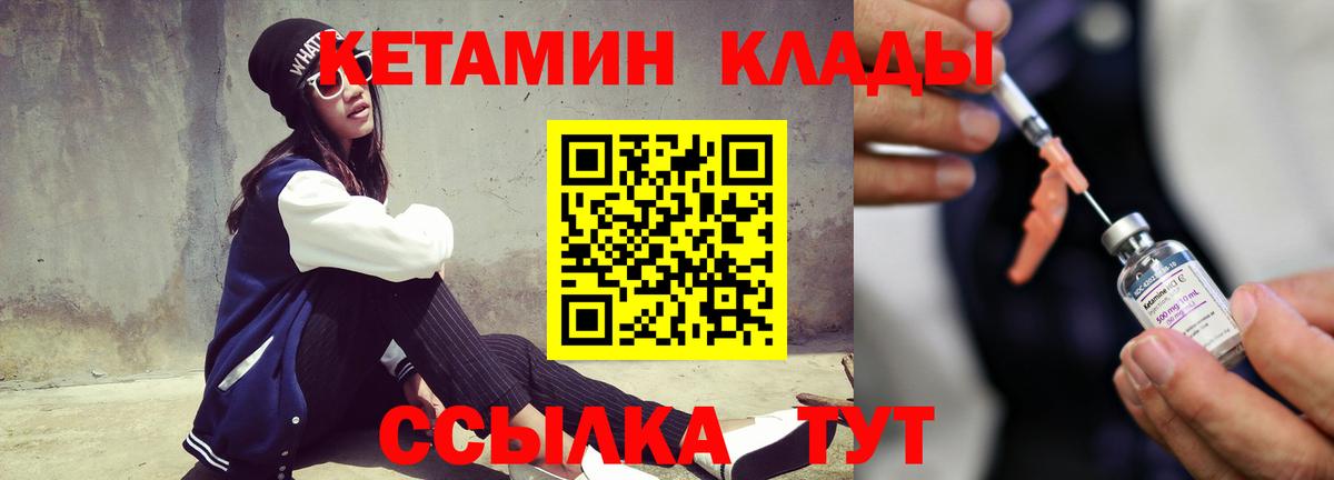 КЕТАМИН VHQ  Вход с VPN  Прохладный  Кетамин ketamine 