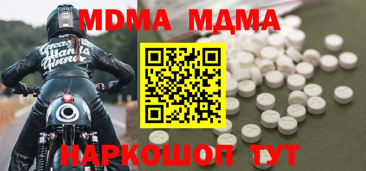 МДМА Molly  Вход с VPN  Прохладный  МДМА кристаллы 