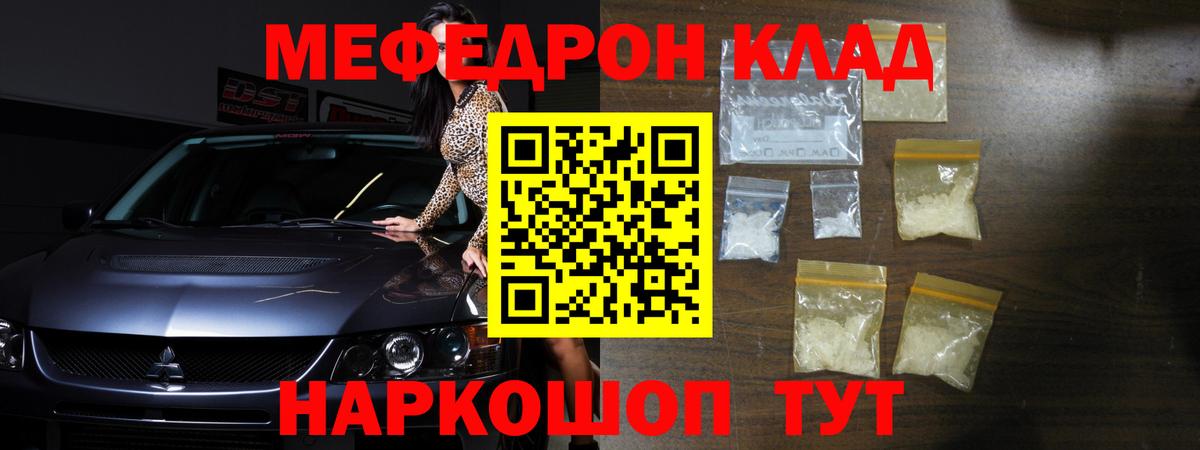 МЕФ кристаллы Прохладный