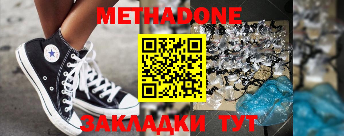 Метадон белоснежный Прохладный